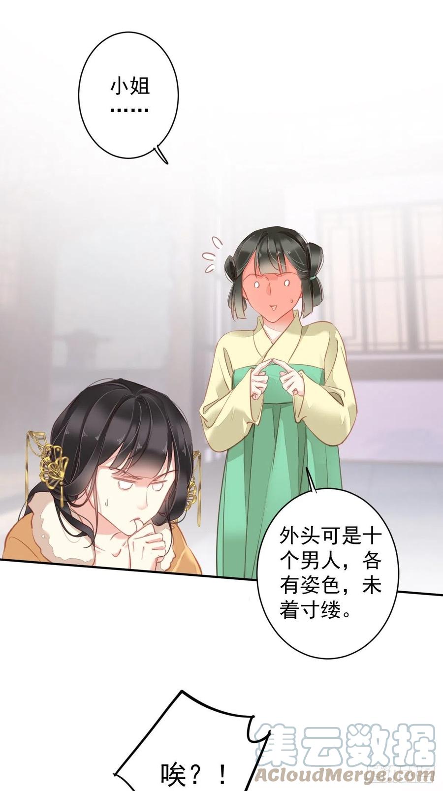 郡主不四嫁韩漫全集-第92话 你回来是想干什么？无删减无遮挡章节图片 