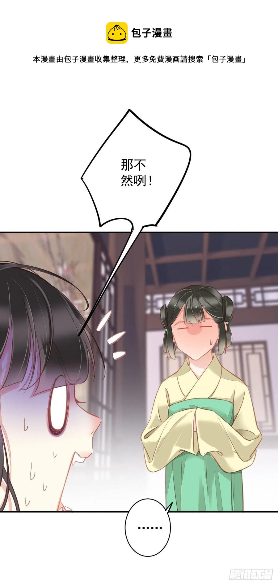 郡主不四嫁韩漫全集-第92话 你回来是想干什么？无删减无遮挡章节图片 