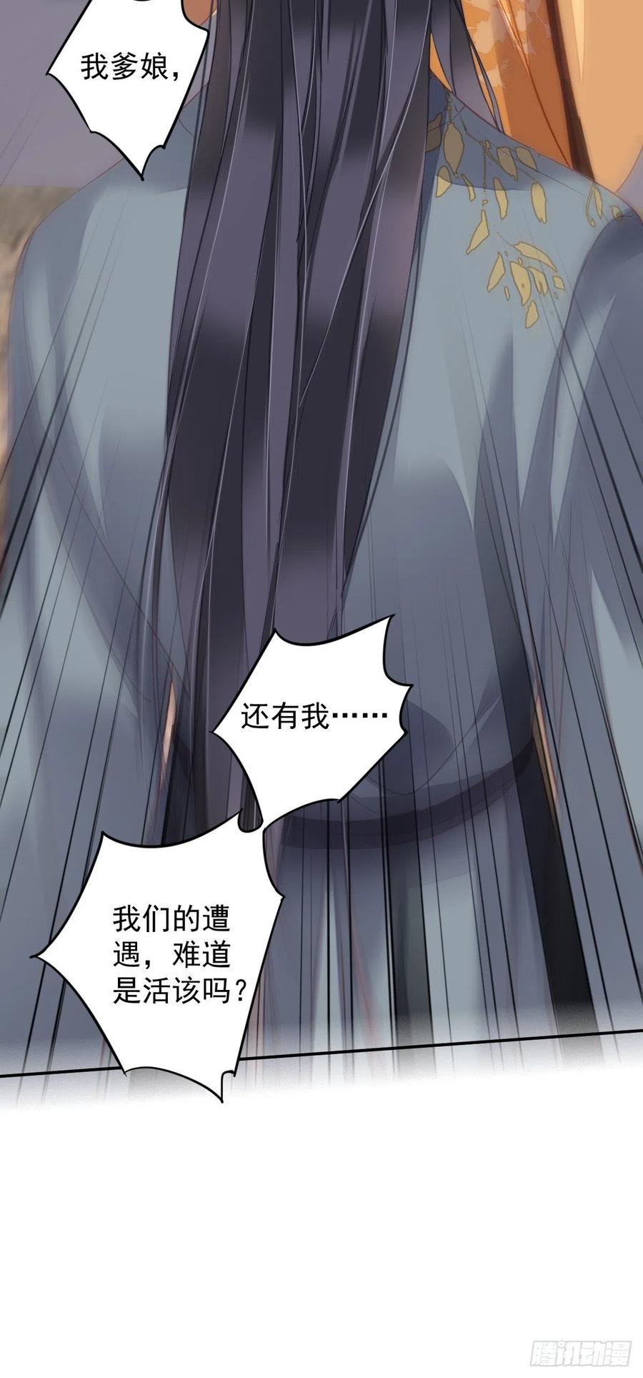 郡主不四嫁韩漫全集-第93话 愿意等你的我早就死了无删减无遮挡章节图片 