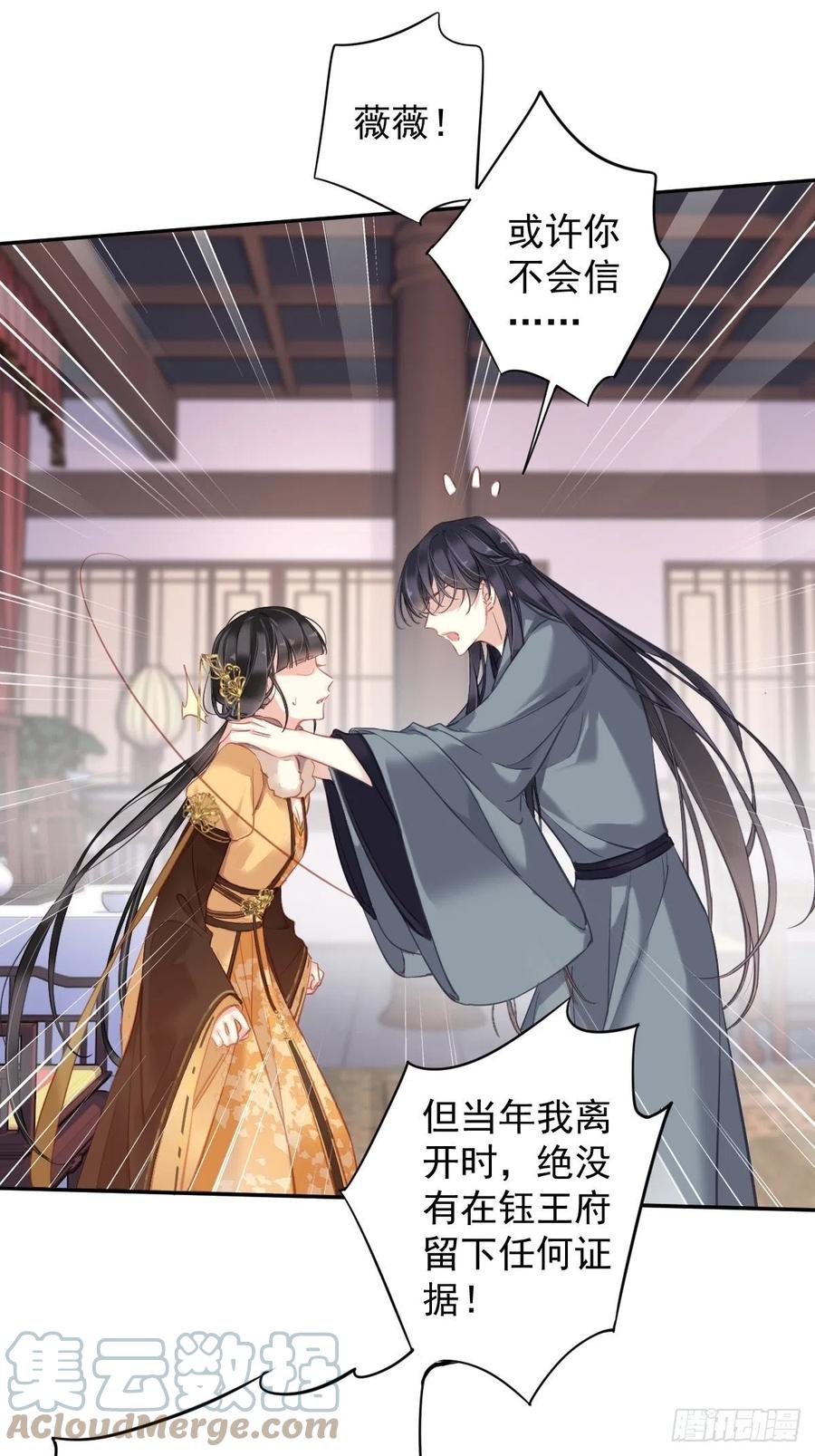 郡主不四嫁韩漫全集-第93话 愿意等你的我早就死了无删减无遮挡章节图片 