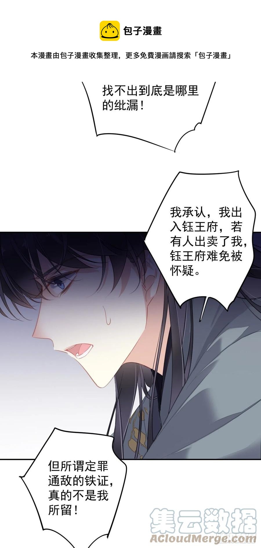 郡主不四嫁韩漫全集-第93话 愿意等你的我早就死了无删减无遮挡章节图片 