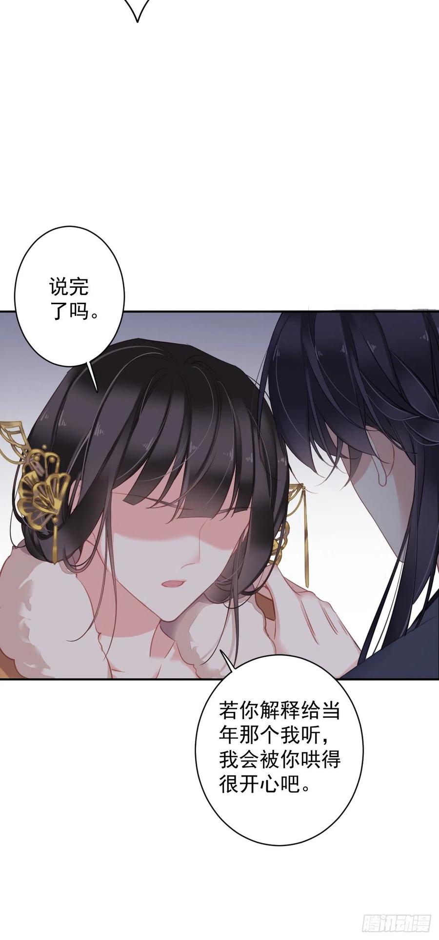 郡主不四嫁韩漫全集-第93话 愿意等你的我早就死了无删减无遮挡章节图片 