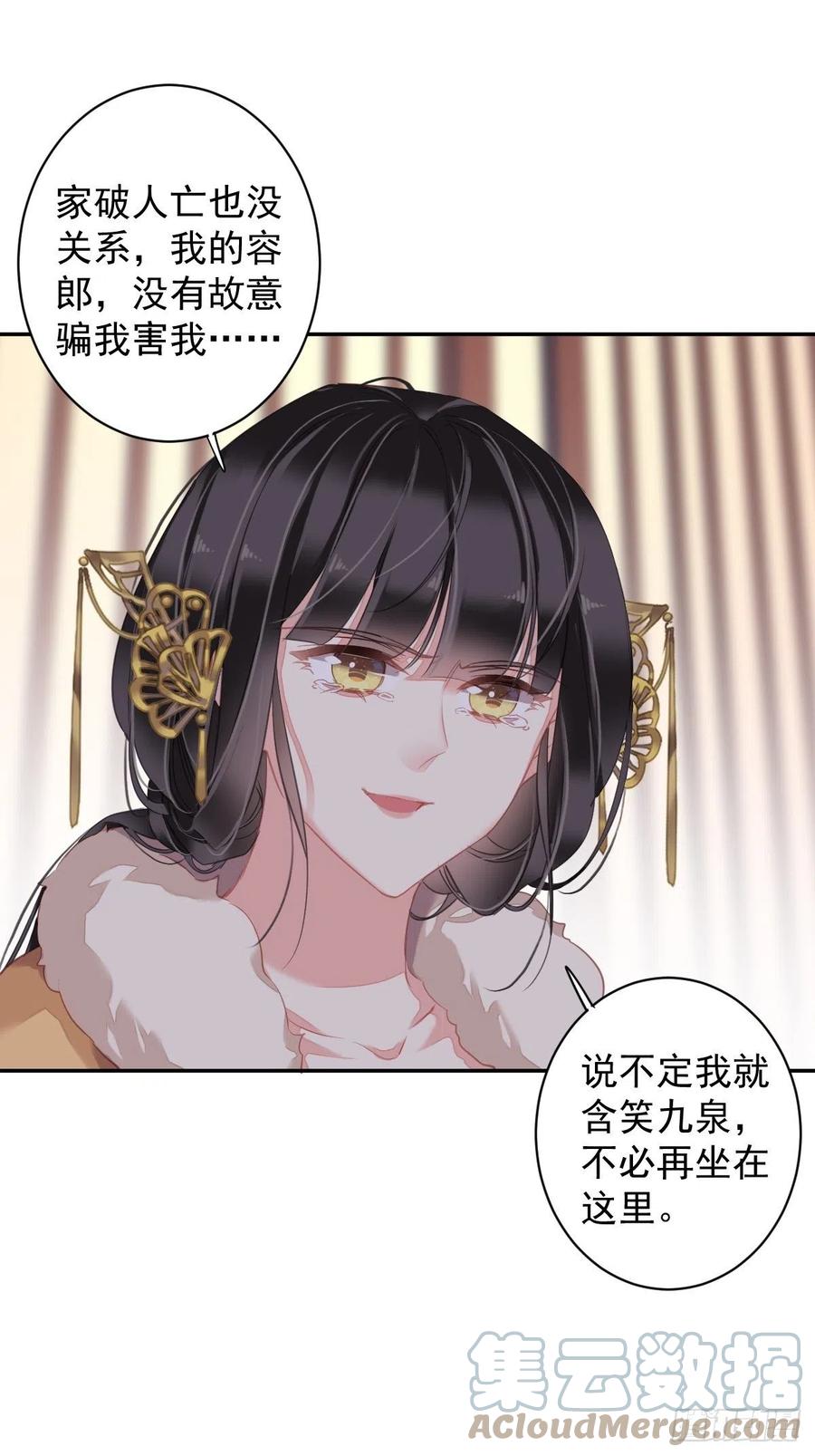 郡主不四嫁韩漫全集-第93话 愿意等你的我早就死了无删减无遮挡章节图片 