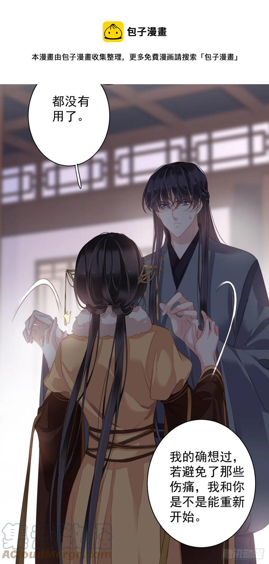 郡主不四嫁韩漫全集-第93话 愿意等你的我早就死了无删减无遮挡章节图片 