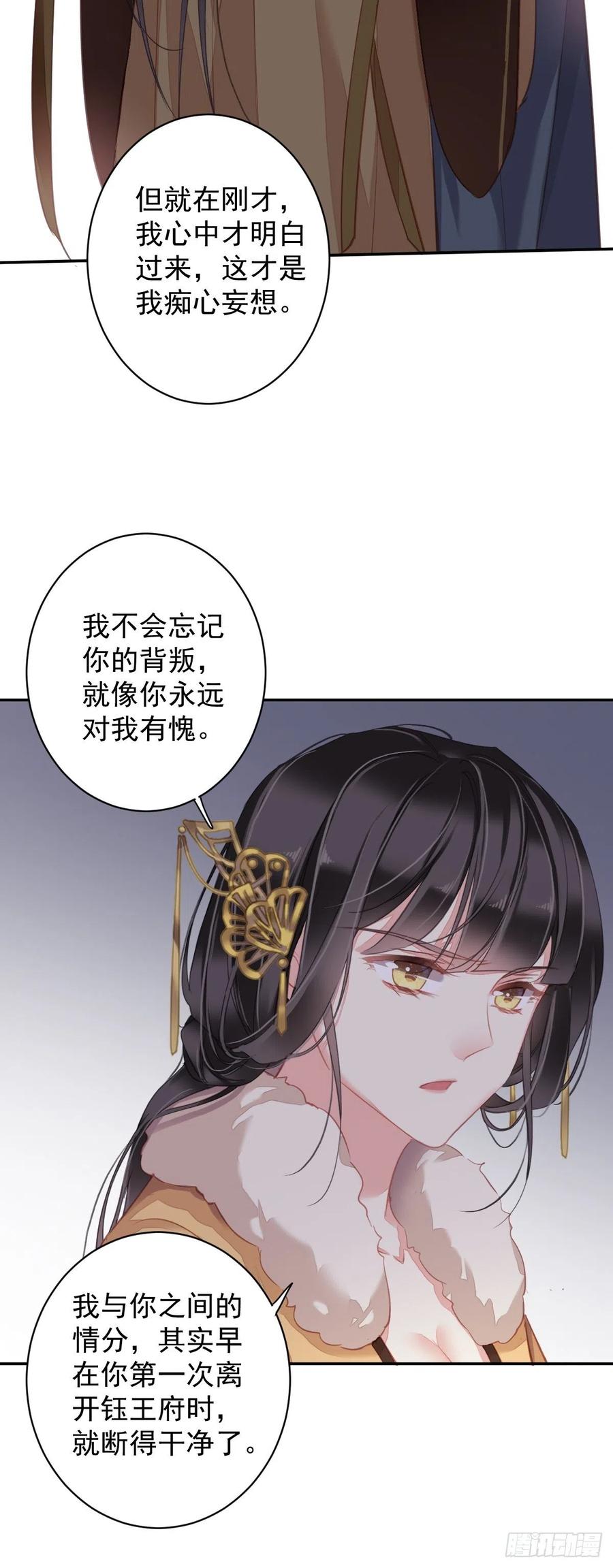 郡主不四嫁韩漫全集-第93话 愿意等你的我早就死了无删减无遮挡章节图片 