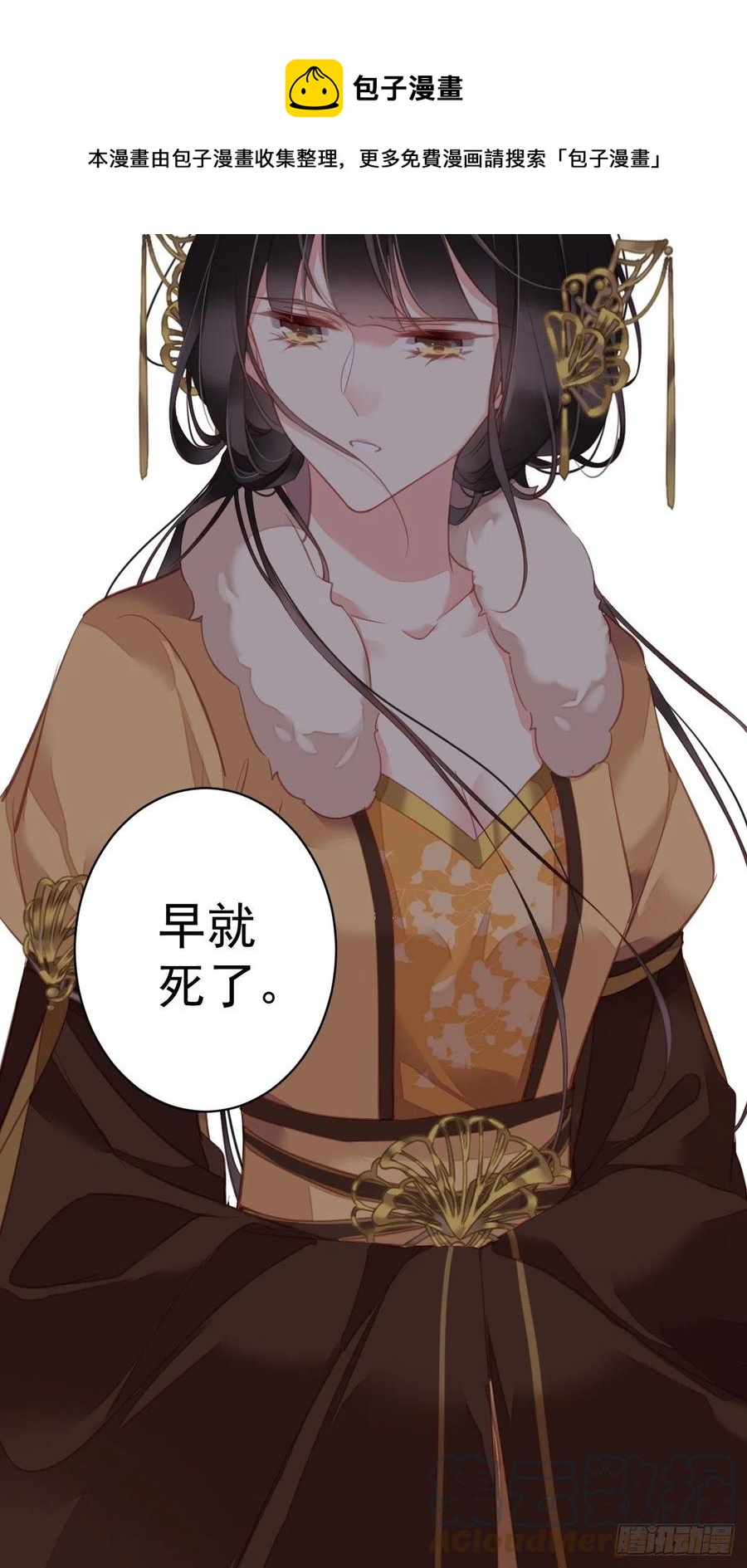郡主不四嫁韩漫全集-第93话 愿意等你的我早就死了无删减无遮挡章节图片 