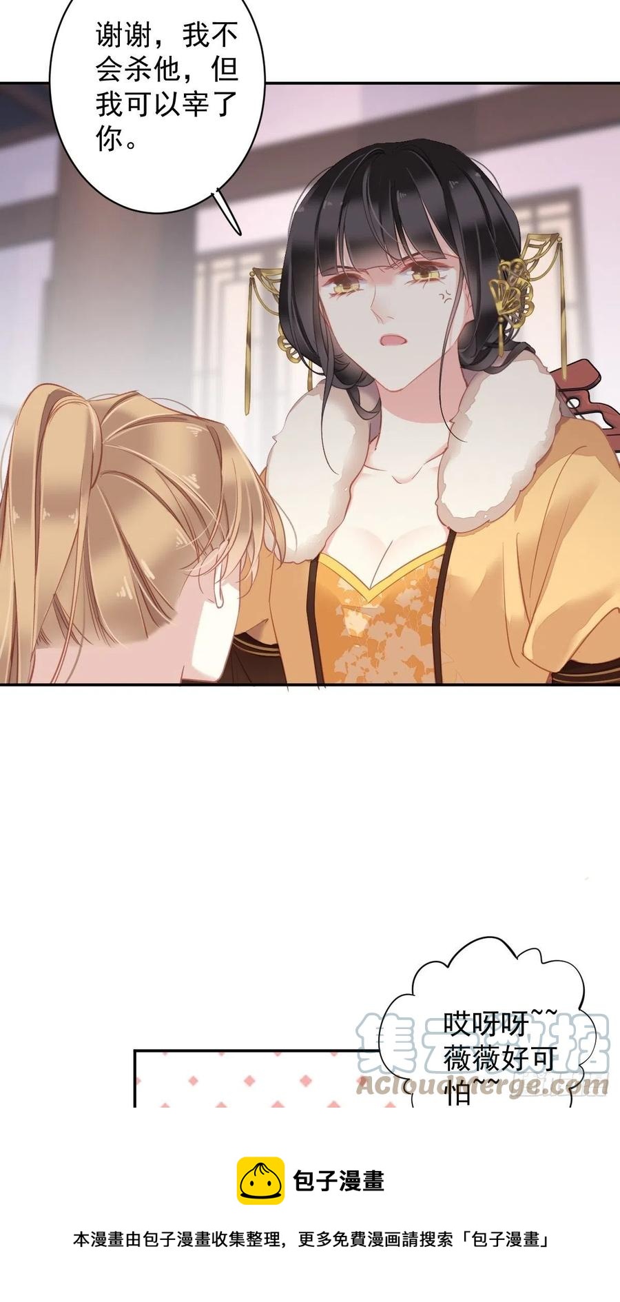 郡主不四嫁韩漫全集-第93话 愿意等你的我早就死了无删减无遮挡章节图片 
