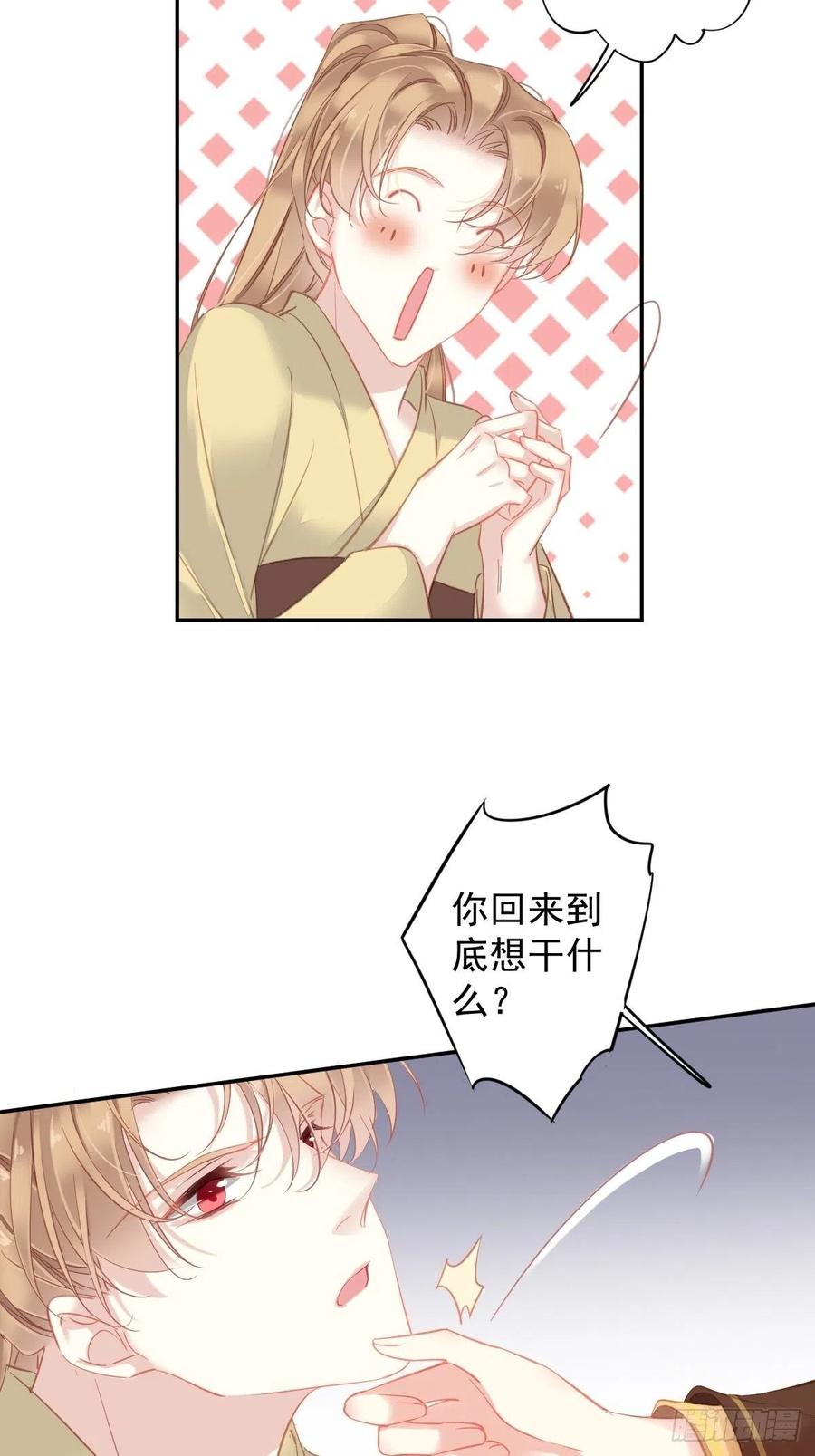 郡主不四嫁韩漫全集-第93话 愿意等你的我早就死了无删减无遮挡章节图片 