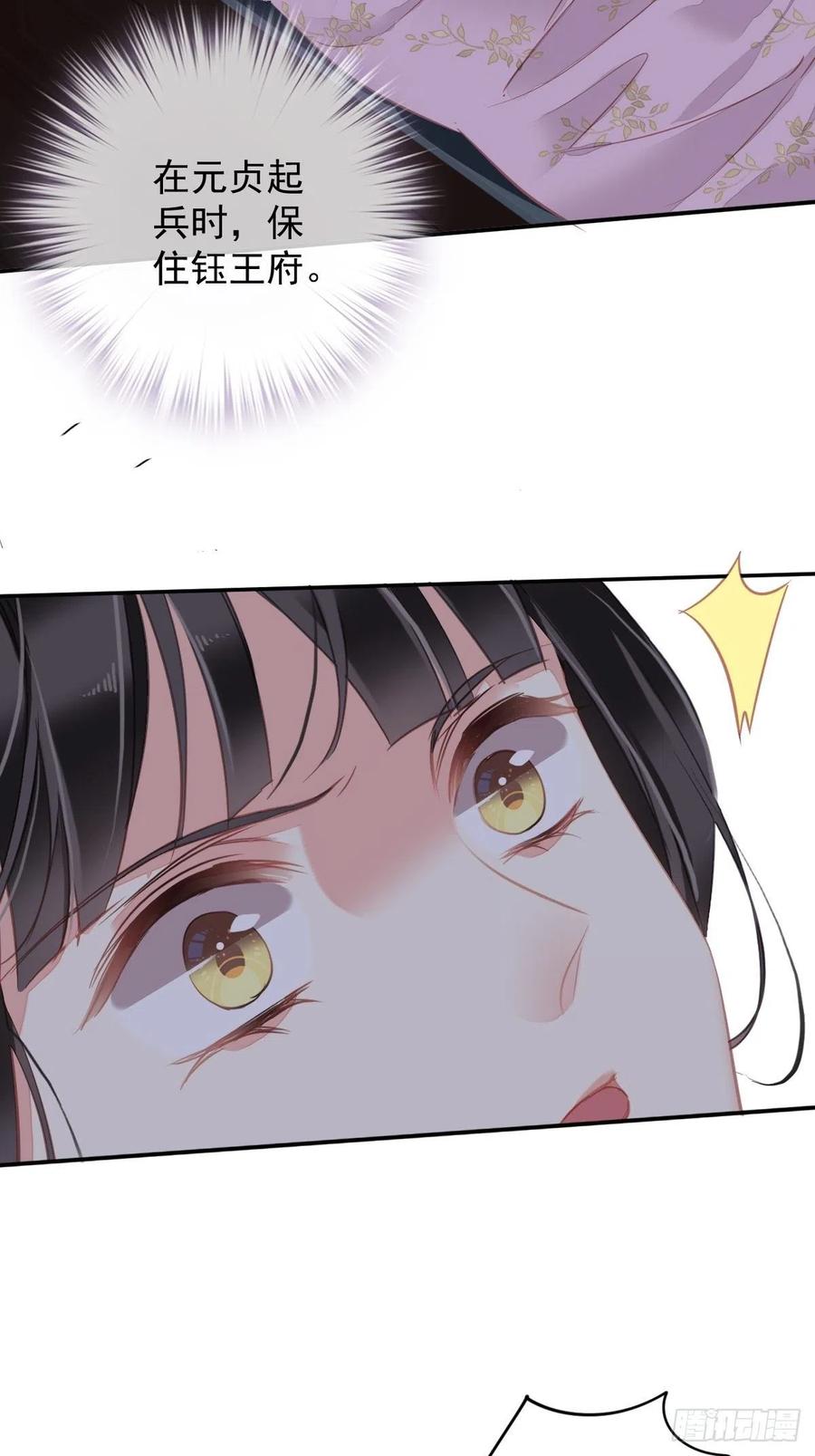 郡主不四嫁韩漫全集-第93话 愿意等你的我早就死了无删减无遮挡章节图片 