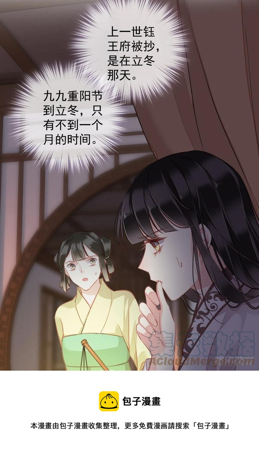 郡主不四嫁韩漫全集-第93话 愿意等你的我早就死了无删减无遮挡章节图片 