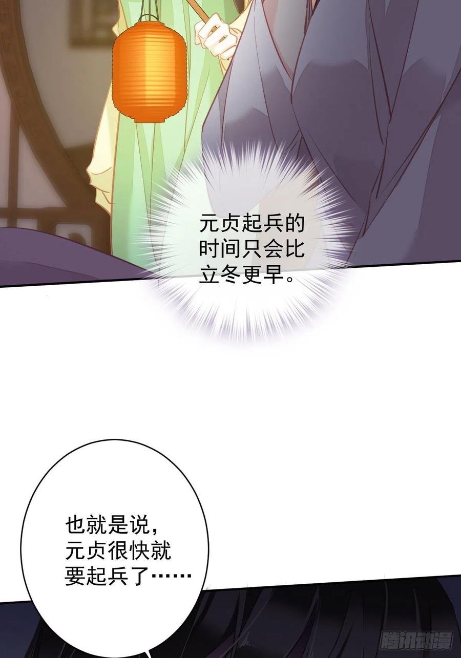 郡主不四嫁韩漫全集-第93话 愿意等你的我早就死了无删减无遮挡章节图片 