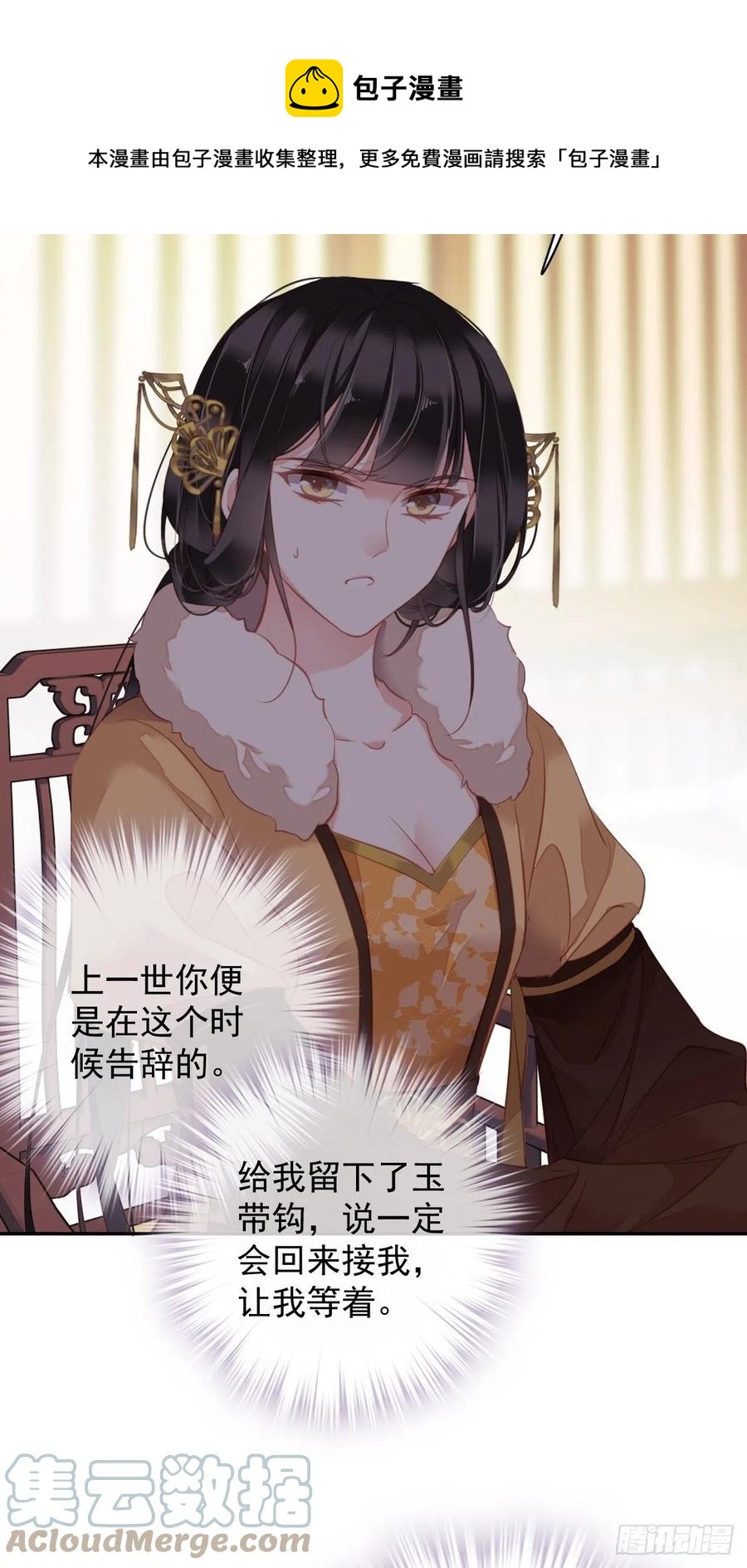 郡主不四嫁韩漫全集-第93话 愿意等你的我早就死了无删减无遮挡章节图片 