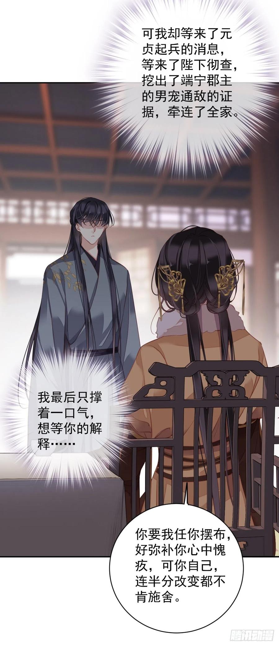 郡主不四嫁韩漫全集-第93话 愿意等你的我早就死了无删减无遮挡章节图片 