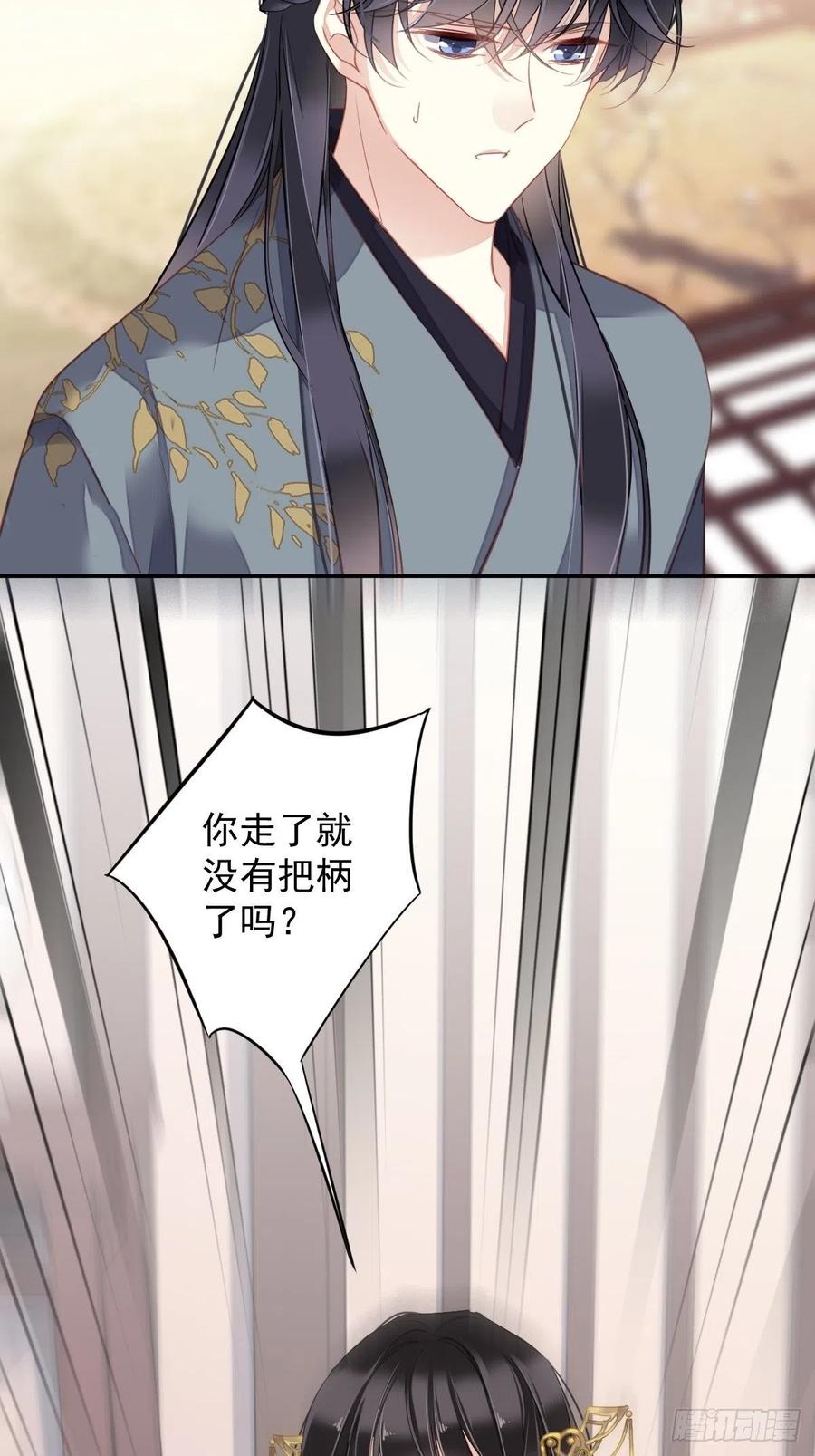 郡主不四嫁韩漫全集-第93话 愿意等你的我早就死了无删减无遮挡章节图片 