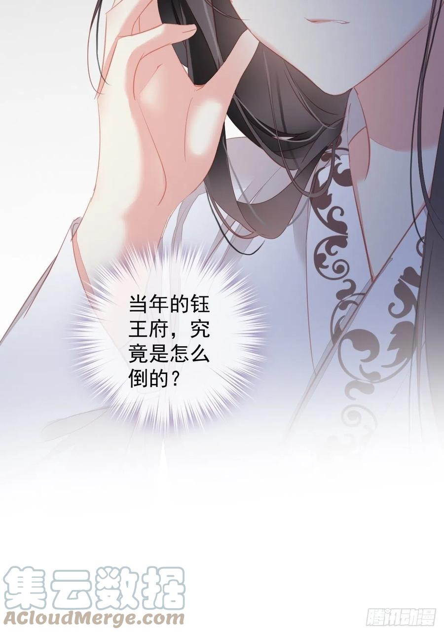 郡主不四嫁韩漫全集-第94话 只是想用真心对你无删减无遮挡章节图片 