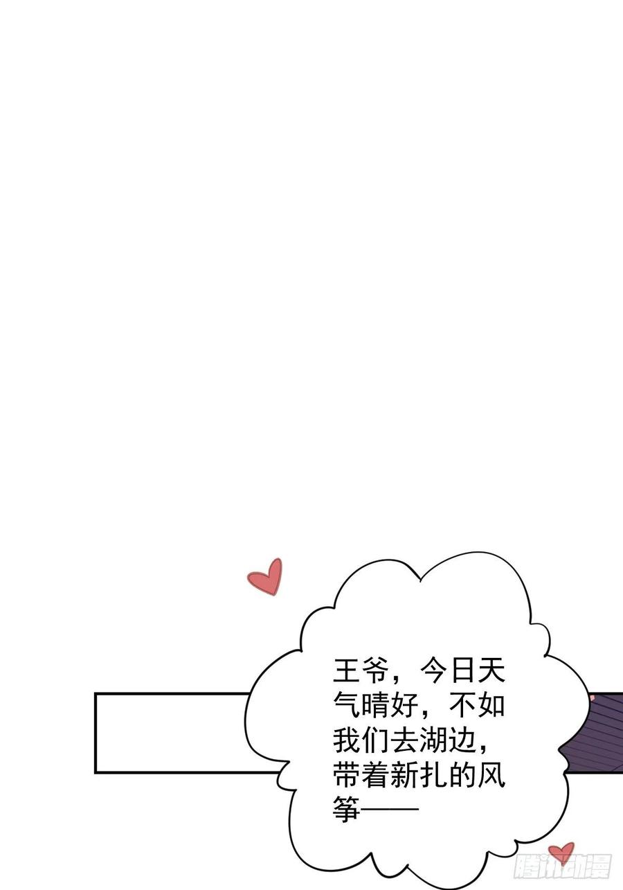 郡主不四嫁韩漫全集-第94话 只是想用真心对你无删减无遮挡章节图片 