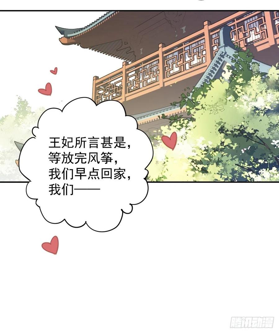 郡主不四嫁韩漫全集-第94话 只是想用真心对你无删减无遮挡章节图片 