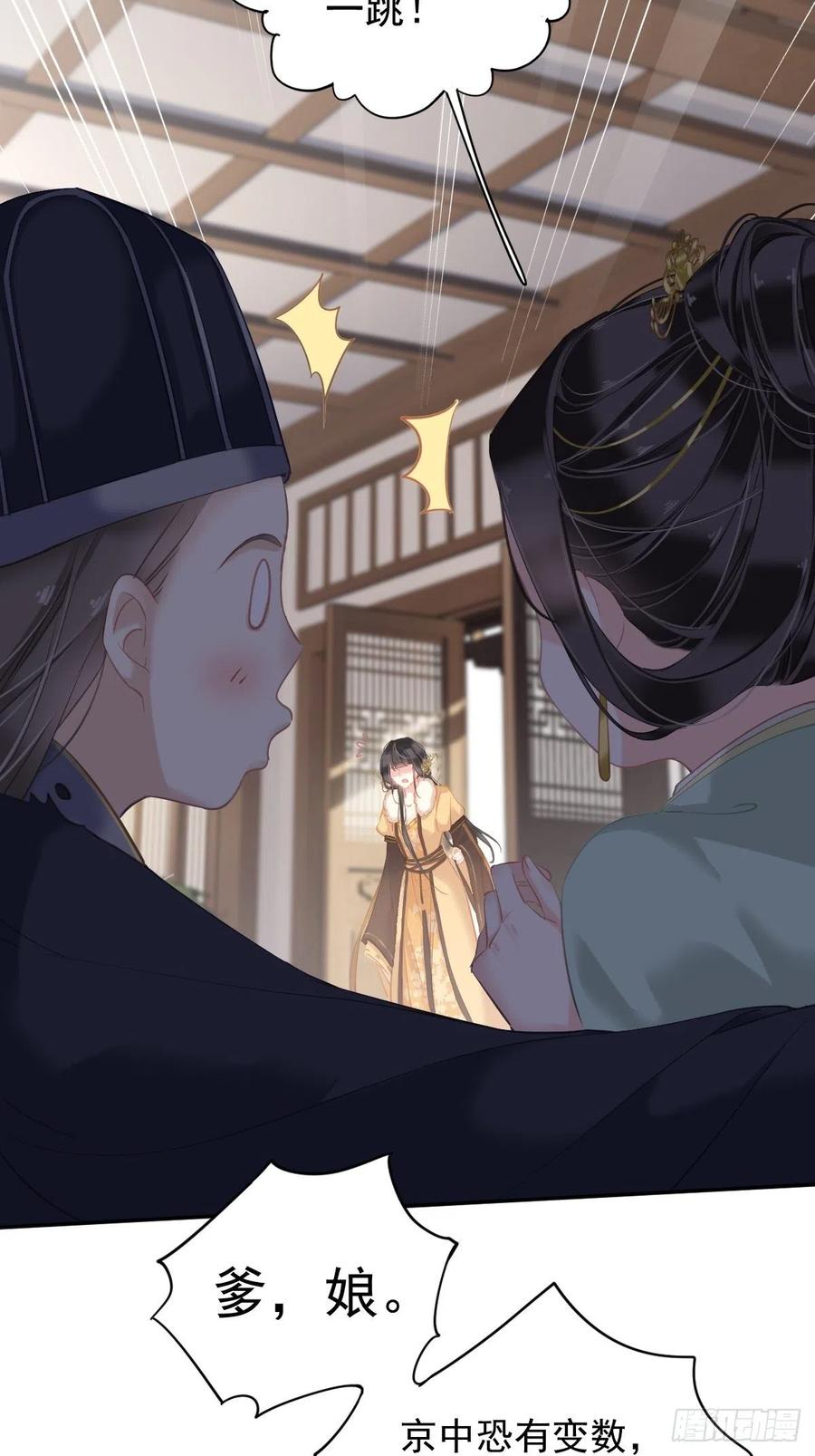 郡主不四嫁韩漫全集-第94话 只是想用真心对你无删减无遮挡章节图片 