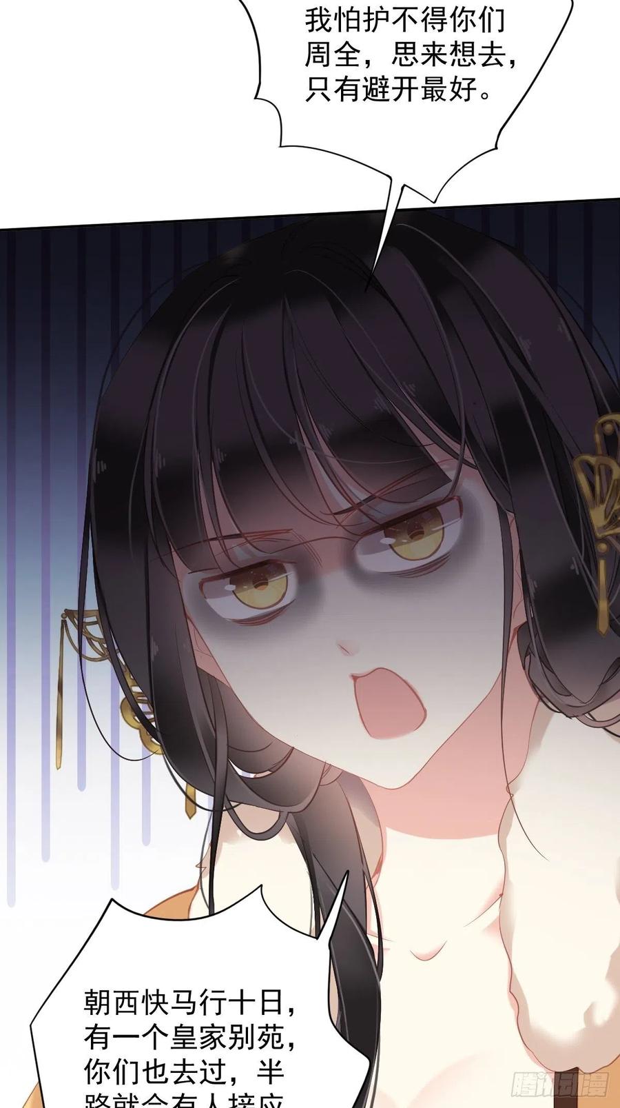 郡主不四嫁韩漫全集-第94话 只是想用真心对你无删减无遮挡章节图片 