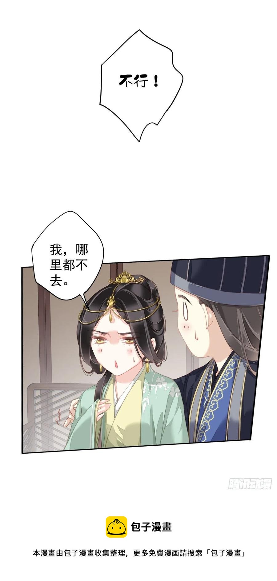 郡主不四嫁韩漫全集-第94话 只是想用真心对你无删减无遮挡章节图片 