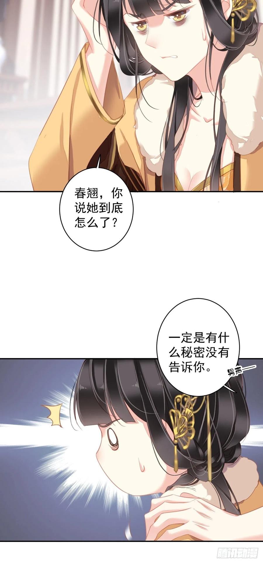 郡主不四嫁韩漫全集-第94话 只是想用真心对你无删减无遮挡章节图片 