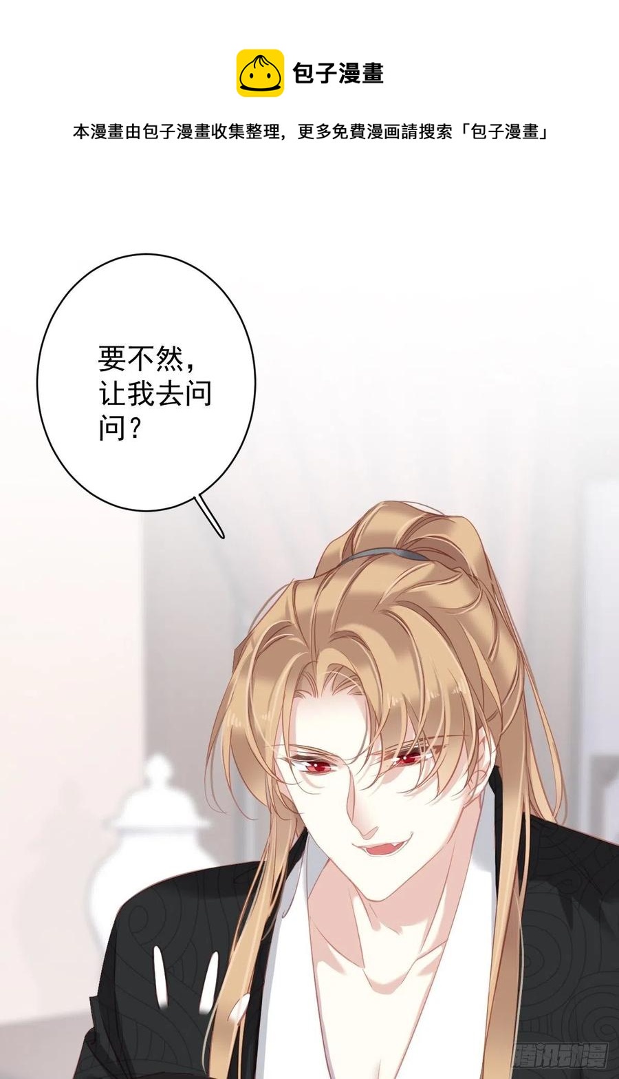 郡主不四嫁韩漫全集-第94话 只是想用真心对你无删减无遮挡章节图片 