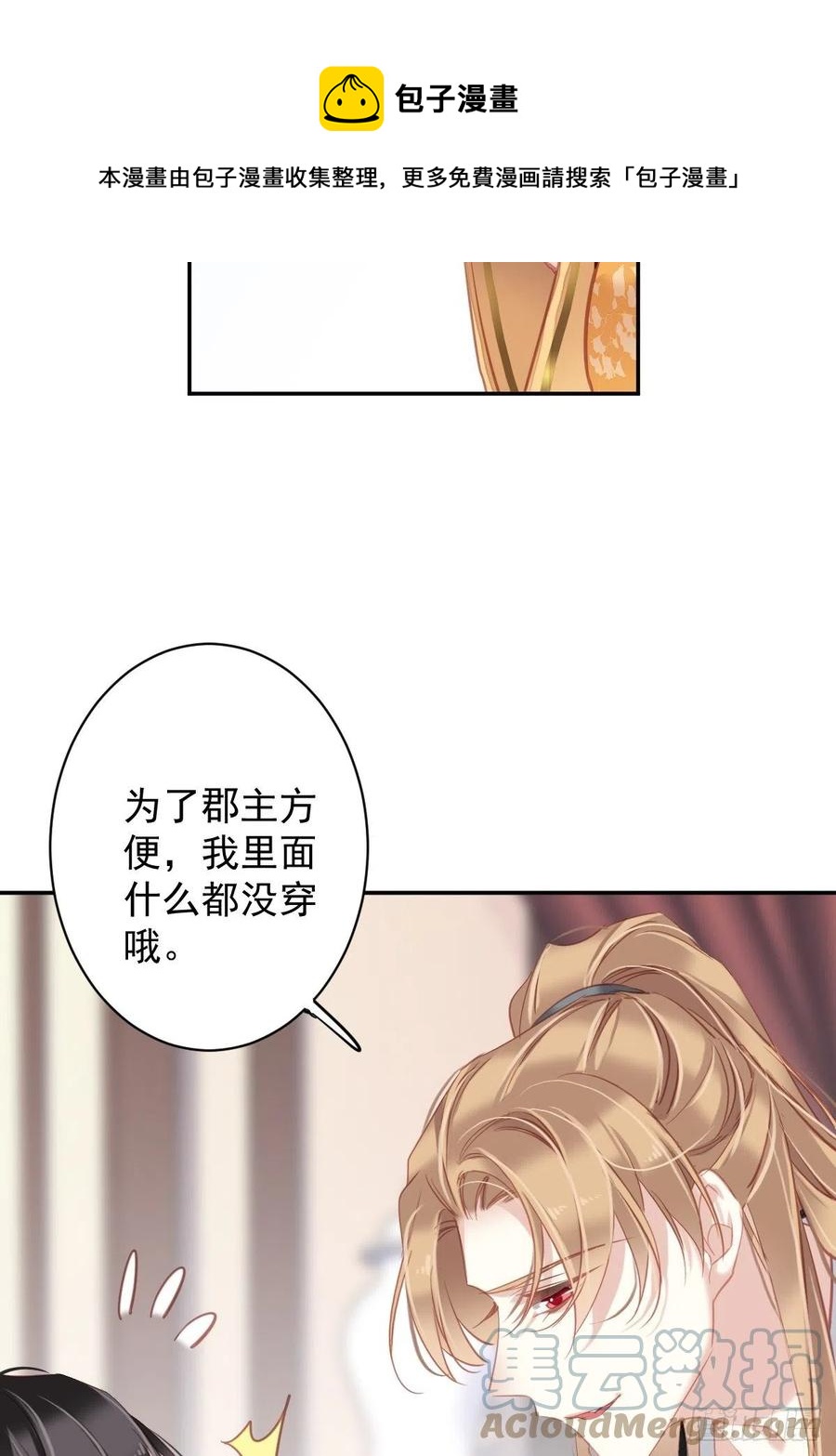 郡主不四嫁韩漫全集-第94话 只是想用真心对你无删减无遮挡章节图片 
