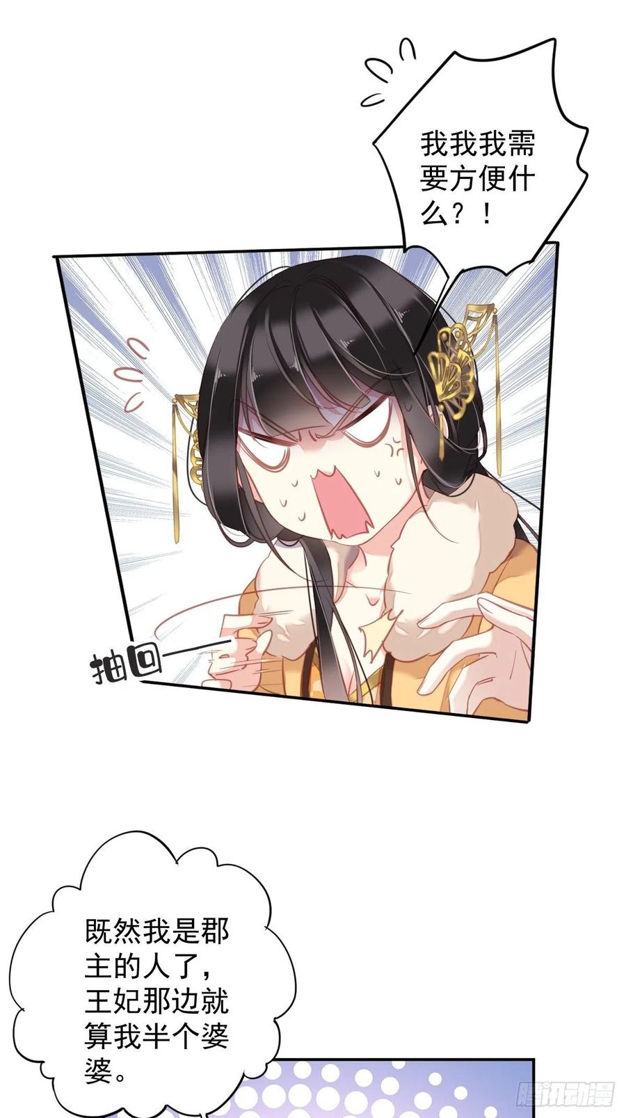 郡主不四嫁韩漫全集-第94话 只是想用真心对你无删减无遮挡章节图片 