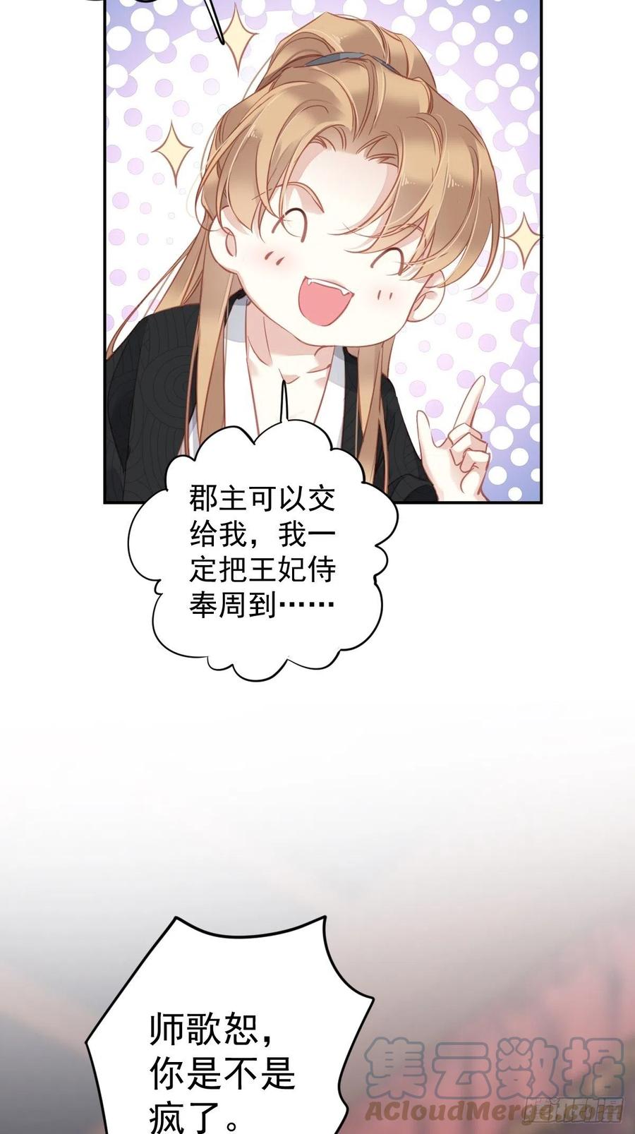 郡主不四嫁韩漫全集-第94话 只是想用真心对你无删减无遮挡章节图片 
