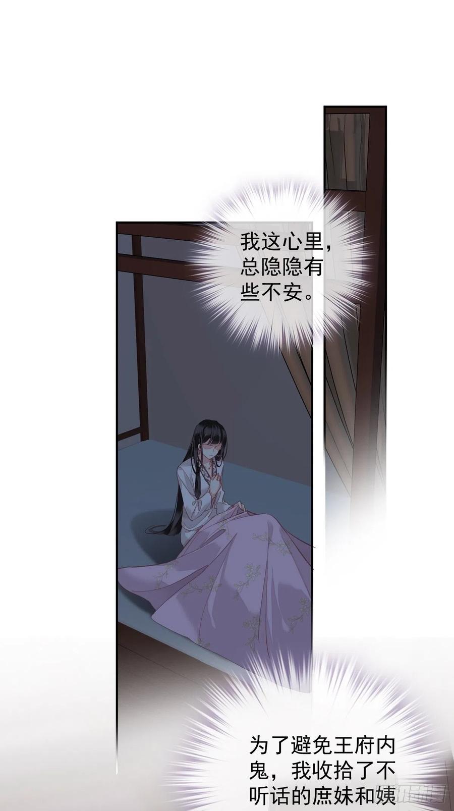 郡主不四嫁韩漫全集-第94话 只是想用真心对你无删减无遮挡章节图片 