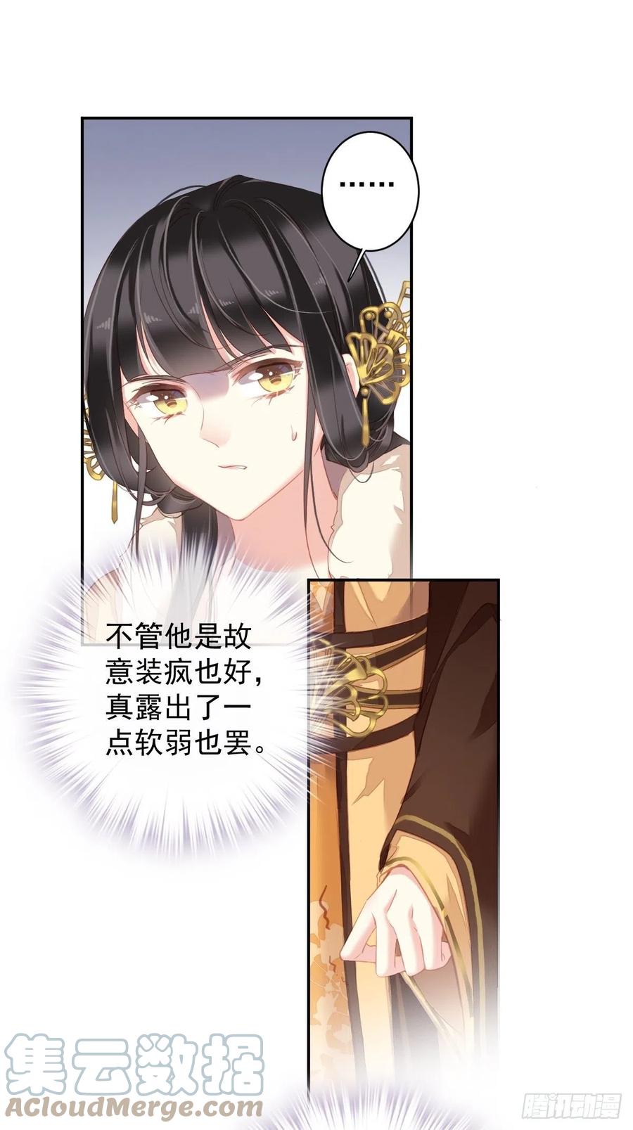 郡主不四嫁韩漫全集-第94话 只是想用真心对你无删减无遮挡章节图片 