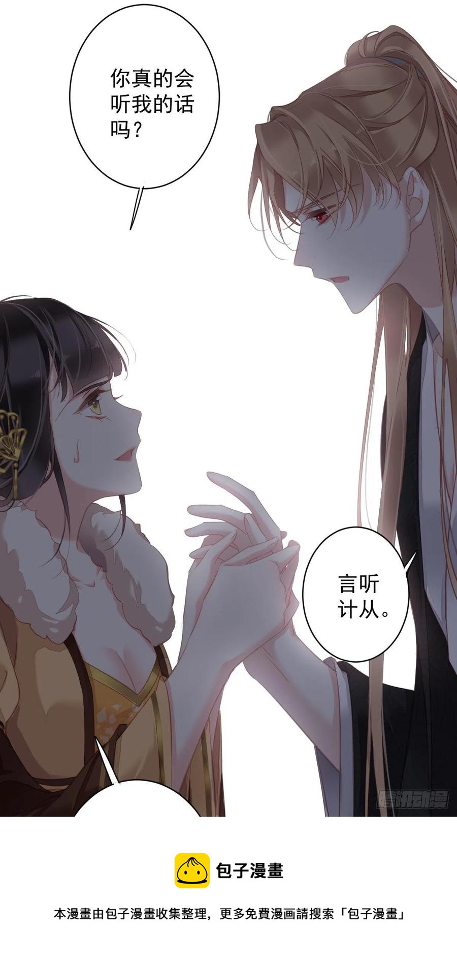郡主不四嫁韩漫全集-第94话 只是想用真心对你无删减无遮挡章节图片 