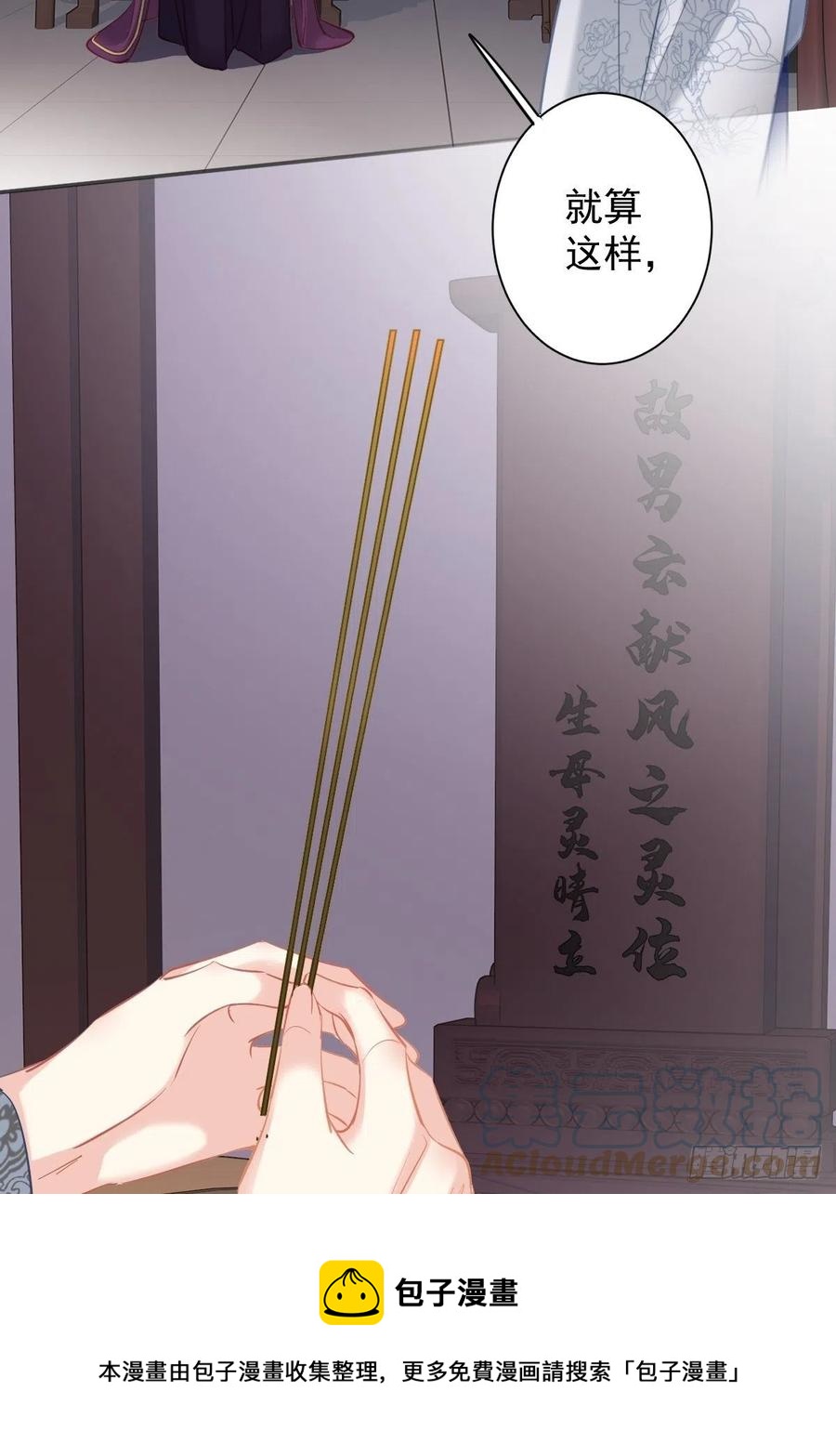 郡主不四嫁韩漫全集-第94话 只是想用真心对你无删减无遮挡章节图片 