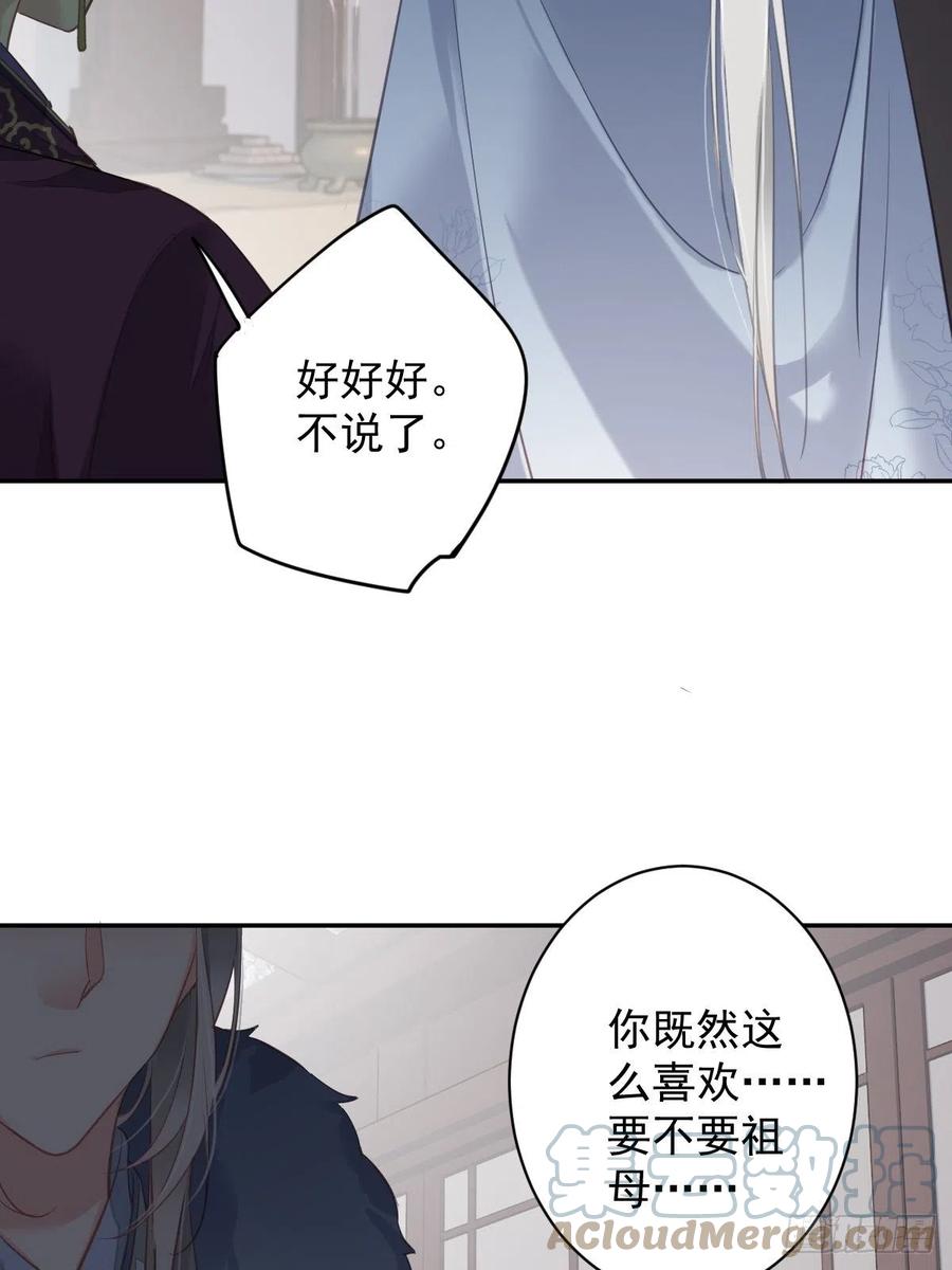 郡主不四嫁韩漫全集-第94话 只是想用真心对你无删减无遮挡章节图片 