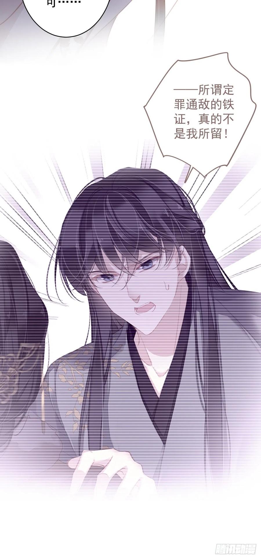 郡主不四嫁韩漫全集-第94话 只是想用真心对你无删减无遮挡章节图片 