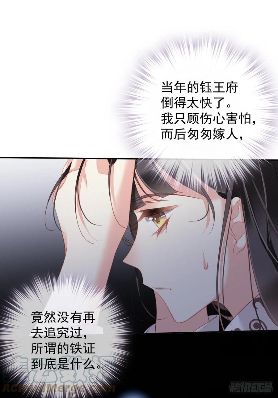郡主不四嫁韩漫全集-第94话 只是想用真心对你无删减无遮挡章节图片 