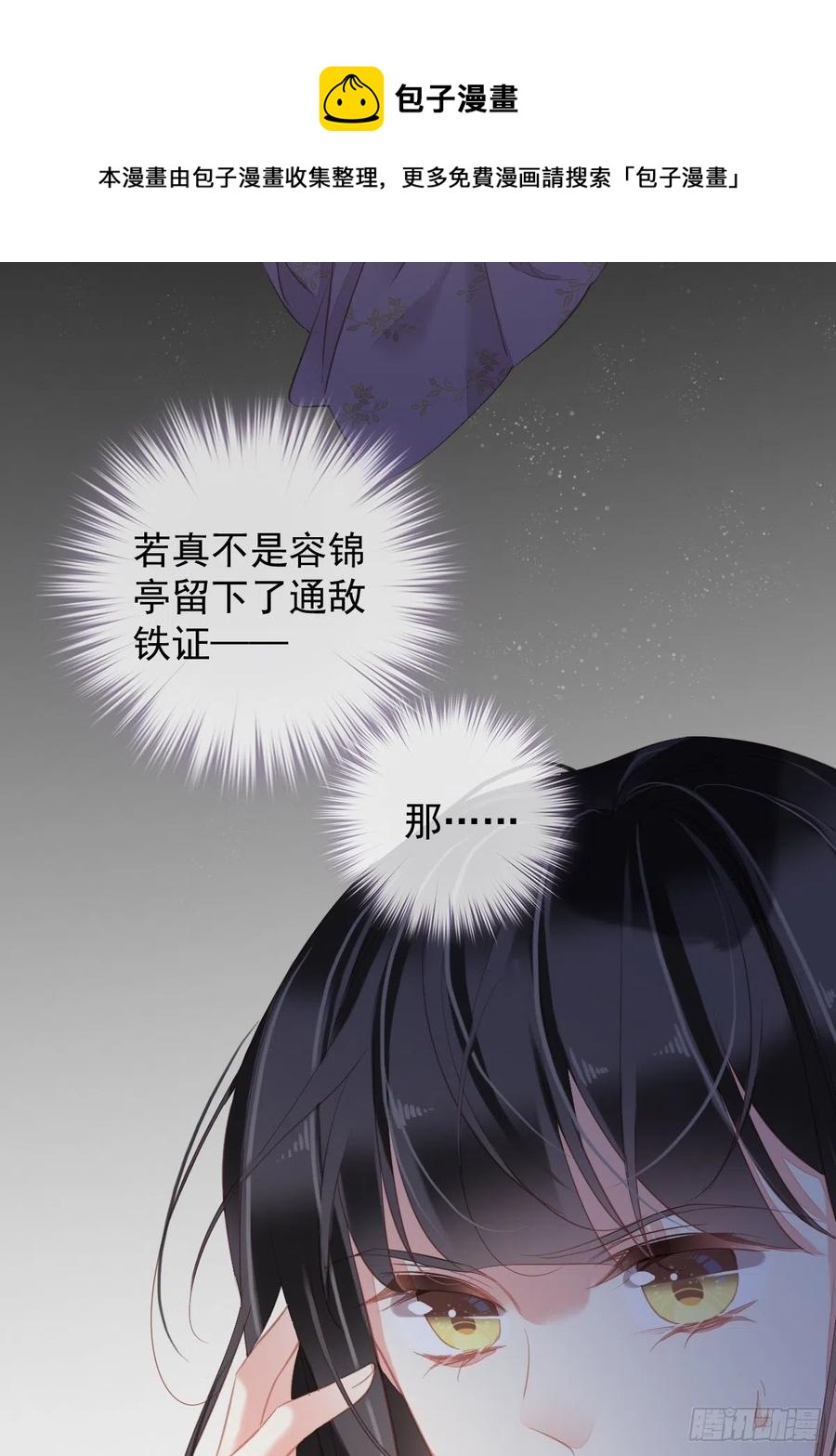 郡主不四嫁韩漫全集-第94话 只是想用真心对你无删减无遮挡章节图片 