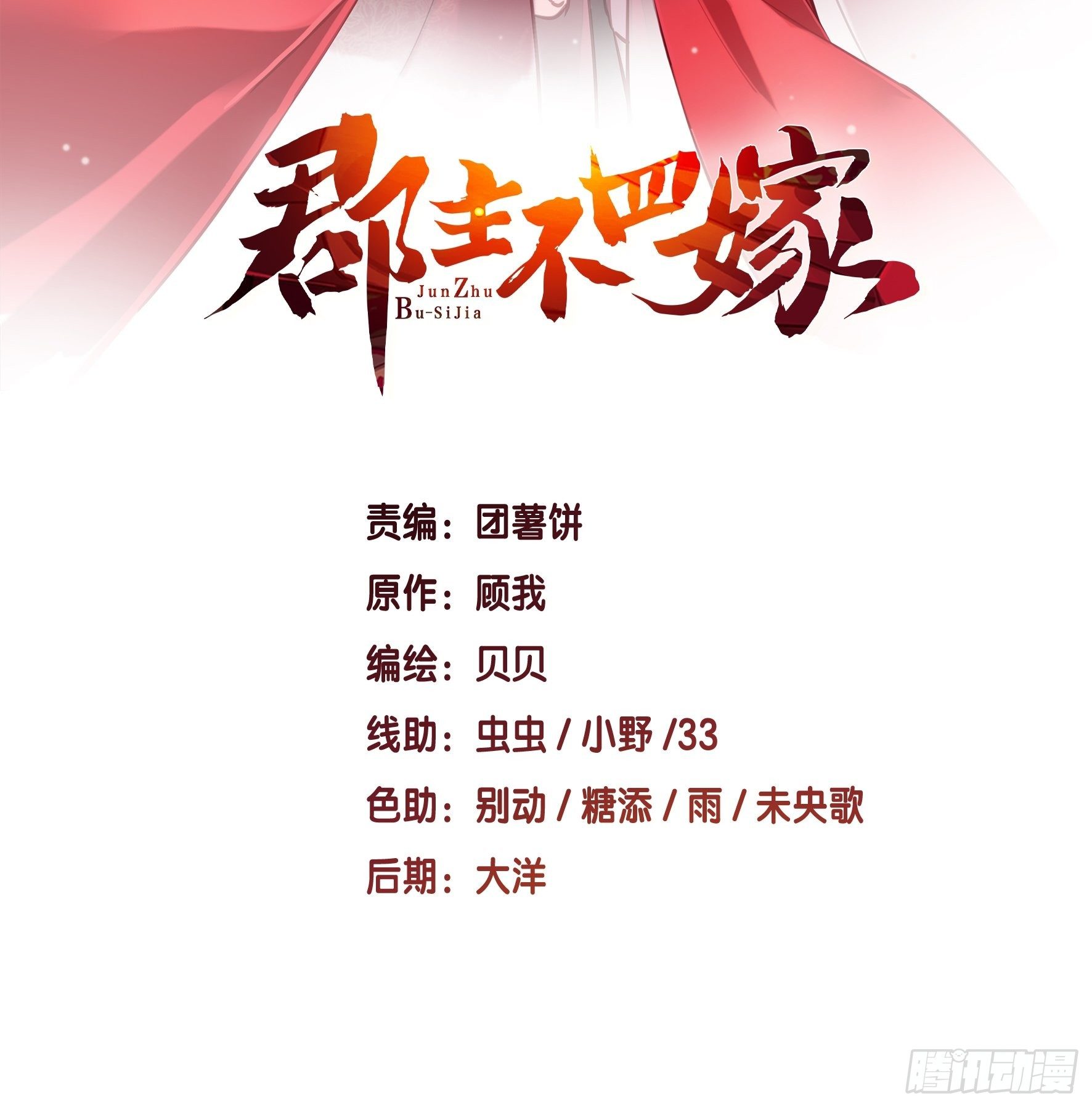 郡主不四嫁韩漫全集-第96话 娘，您信我吗？无删减无遮挡章节图片 