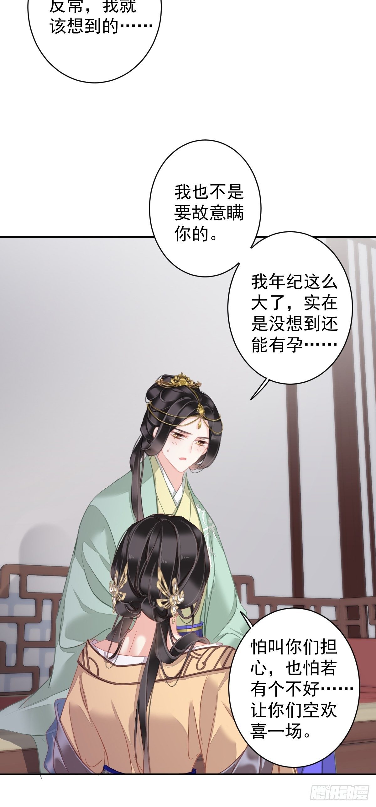 郡主不四嫁韩漫全集-第96话 娘，您信我吗？无删减无遮挡章节图片 