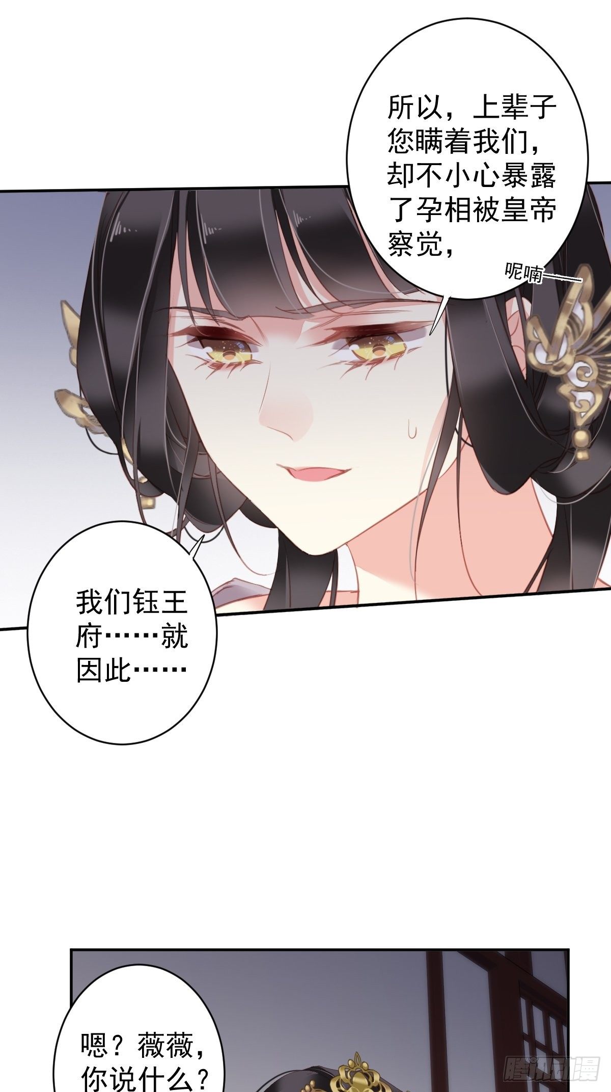 郡主不四嫁韩漫全集-第96话 娘，您信我吗？无删减无遮挡章节图片 