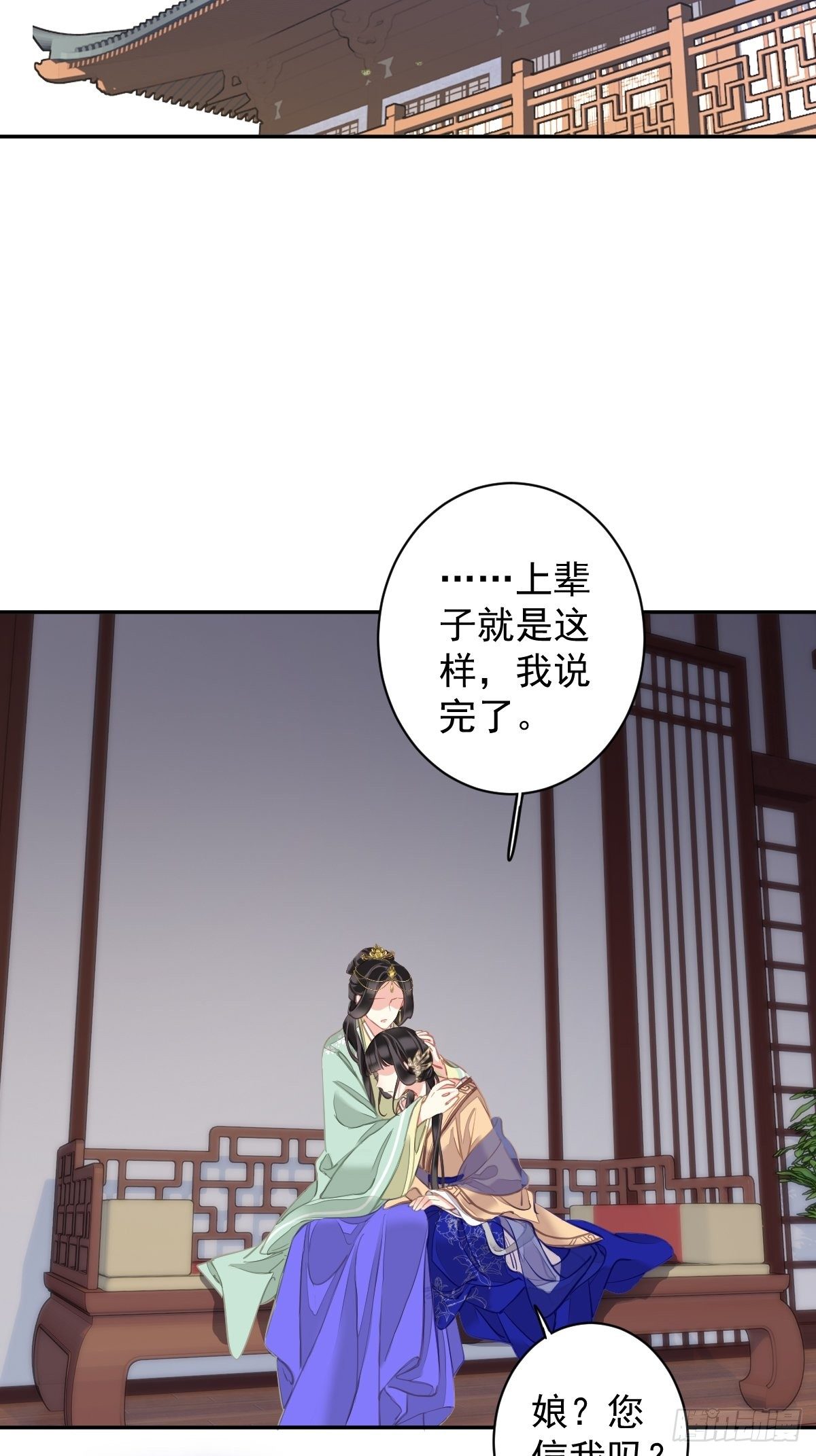 郡主不四嫁韩漫全集-第96话 娘，您信我吗？无删减无遮挡章节图片 
