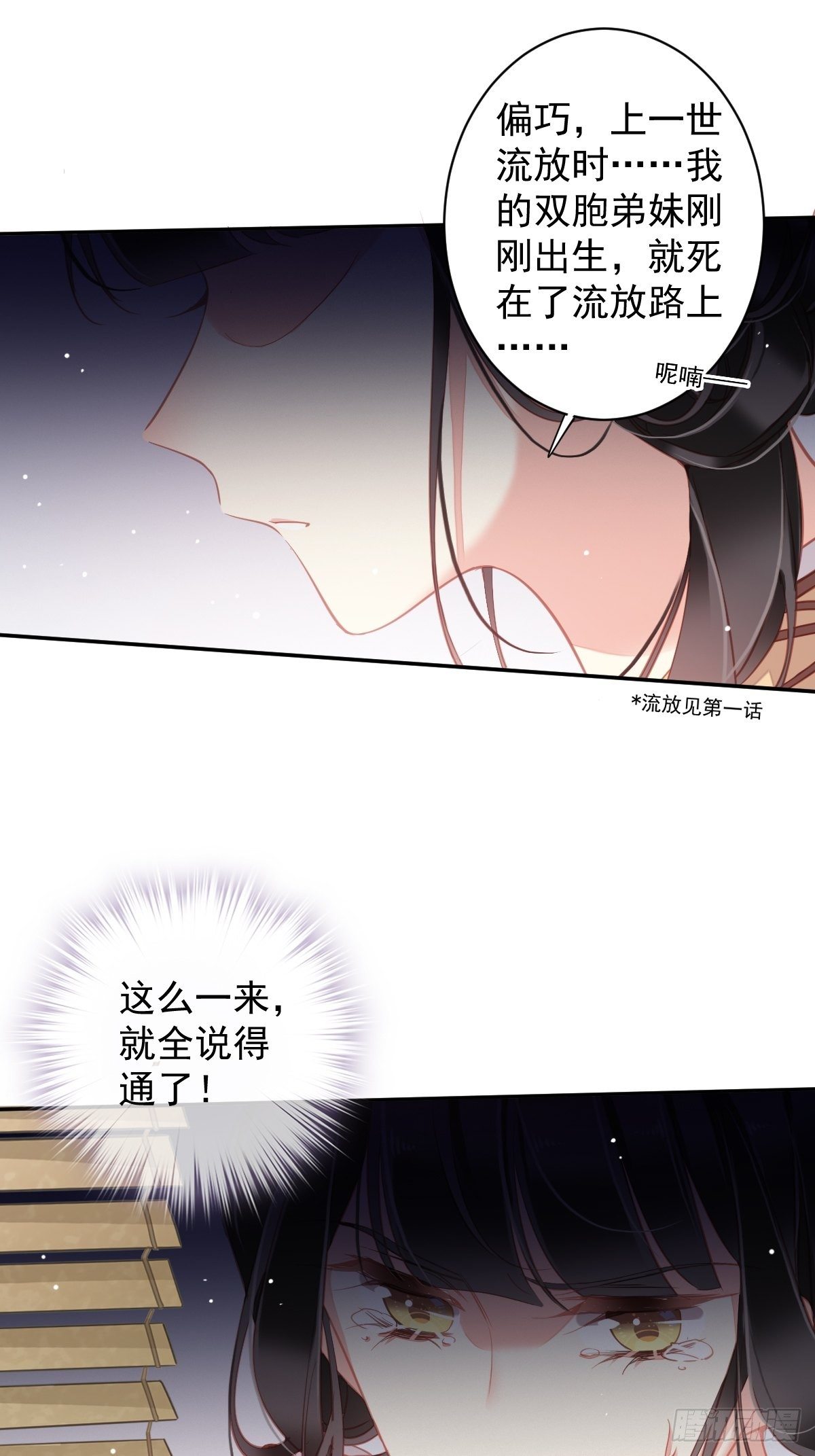 郡主不四嫁韩漫全集-第96话 娘，您信我吗？无删减无遮挡章节图片 