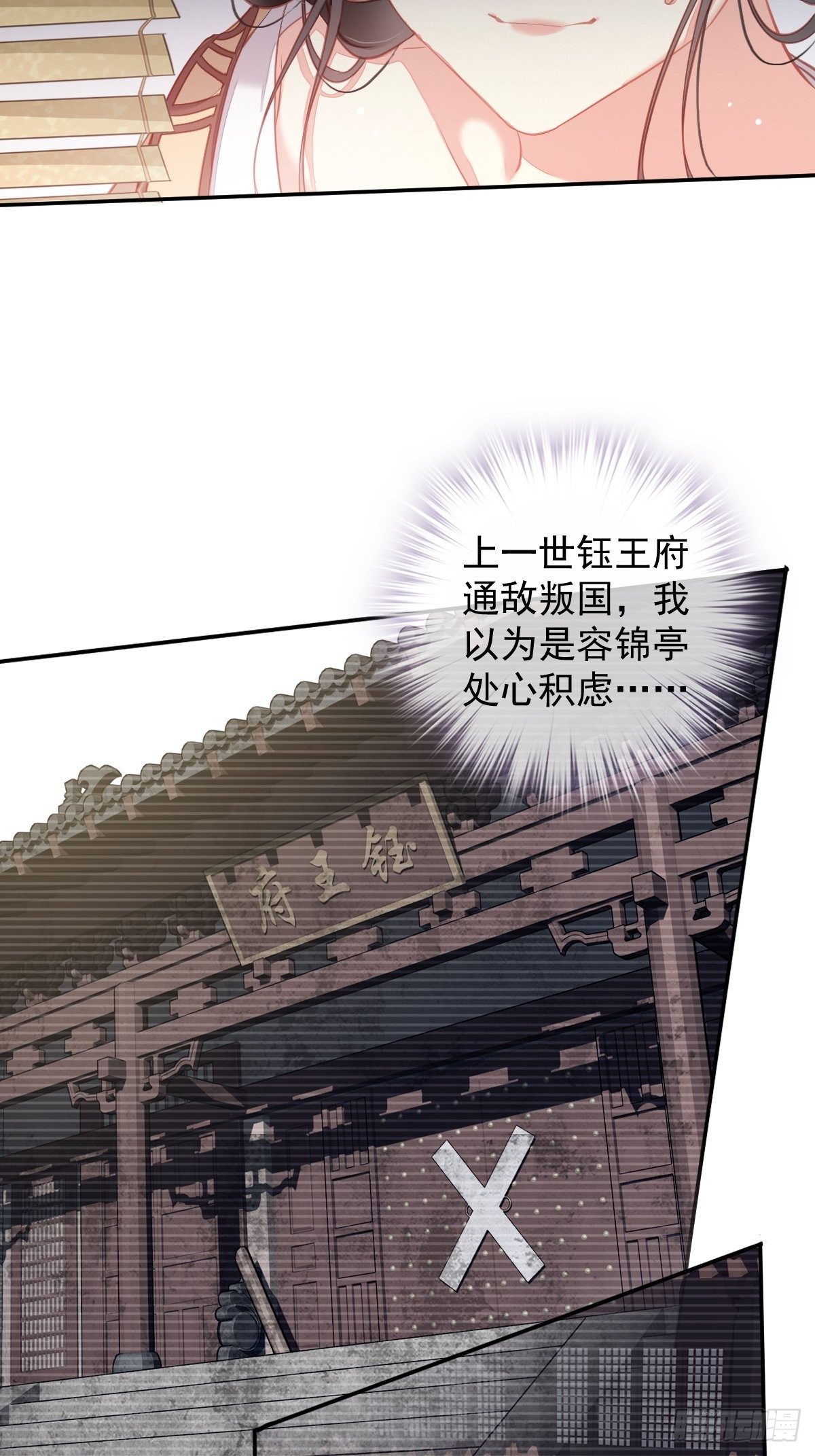 郡主不四嫁韩漫全集-第96话 娘，您信我吗？无删减无遮挡章节图片 