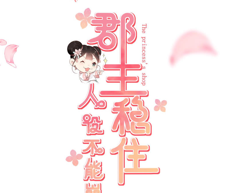郡主稳住，人设不能崩！韩漫全集-序章无删减无遮挡章节图片 
