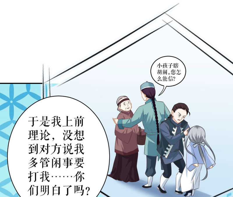 郡主稳住，人设不能崩！韩漫全集-第10话 人狠话不多无删减无遮挡章节图片 