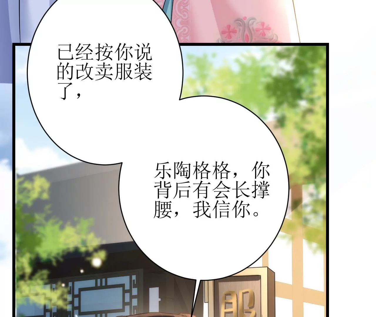 郡主稳住，人设不能崩！韩漫全集-第92话 英雄救美无删减无遮挡章节图片 