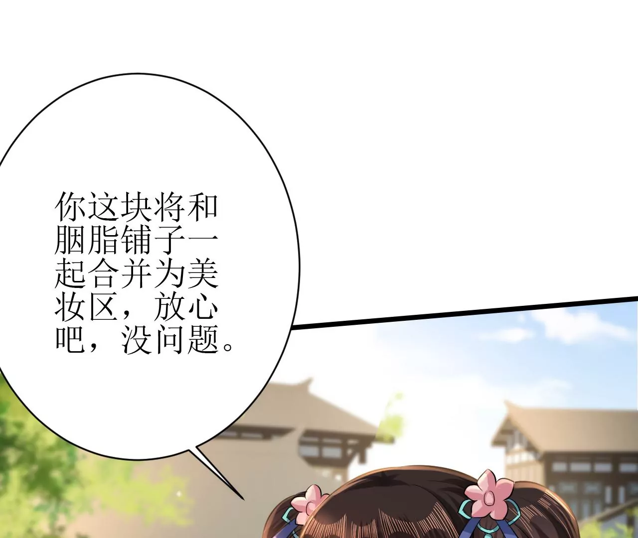 郡主稳住，人设不能崩！韩漫全集-第92话 英雄救美无删减无遮挡章节图片 