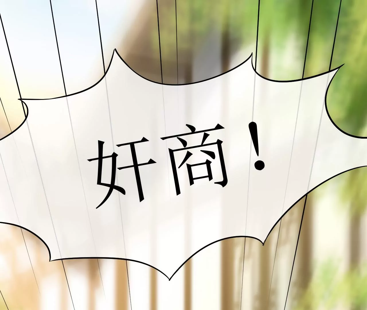 郡主稳住，人设不能崩！韩漫全集-第92话 英雄救美无删减无遮挡章节图片 