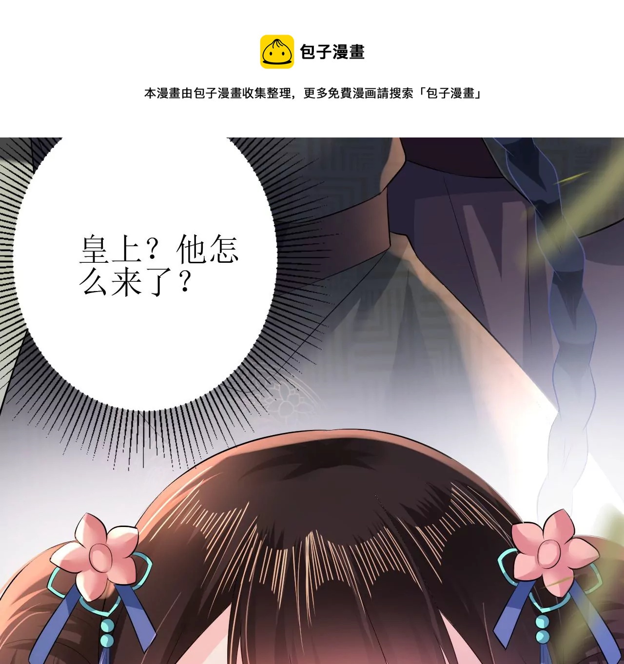 郡主稳住，人设不能崩！韩漫全集-第92话 英雄救美无删减无遮挡章节图片 