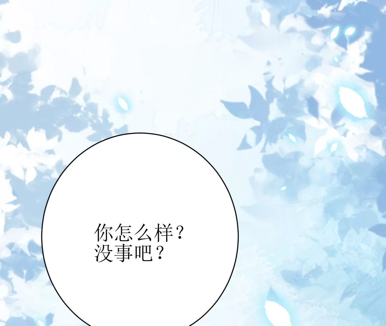 郡主稳住，人设不能崩！韩漫全集-第92话 英雄救美无删减无遮挡章节图片 
